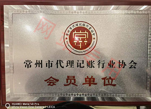 会员单位