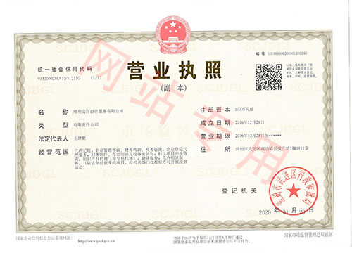 营业执照